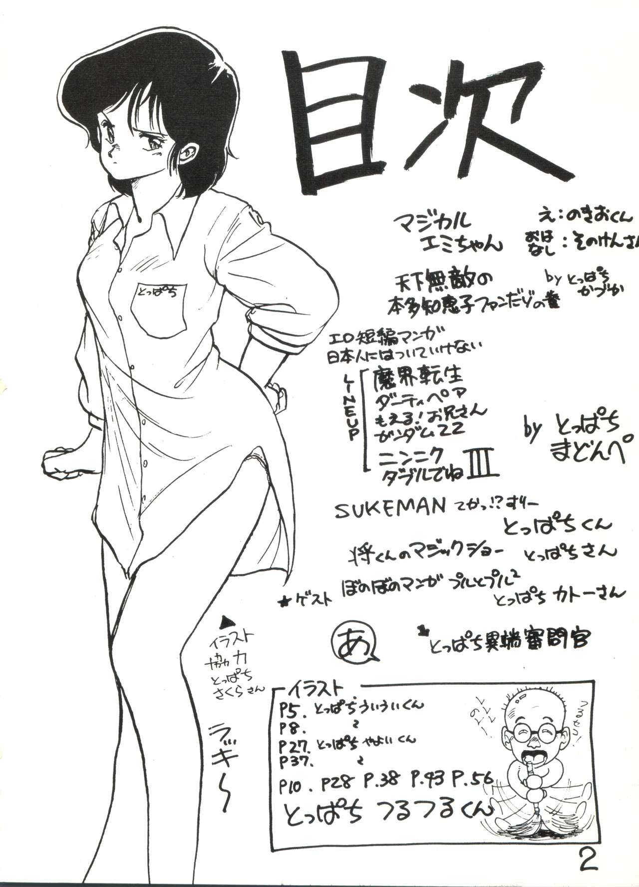 Toppatsu Yamaizuki Bishoujo Hon 2 page 2 full