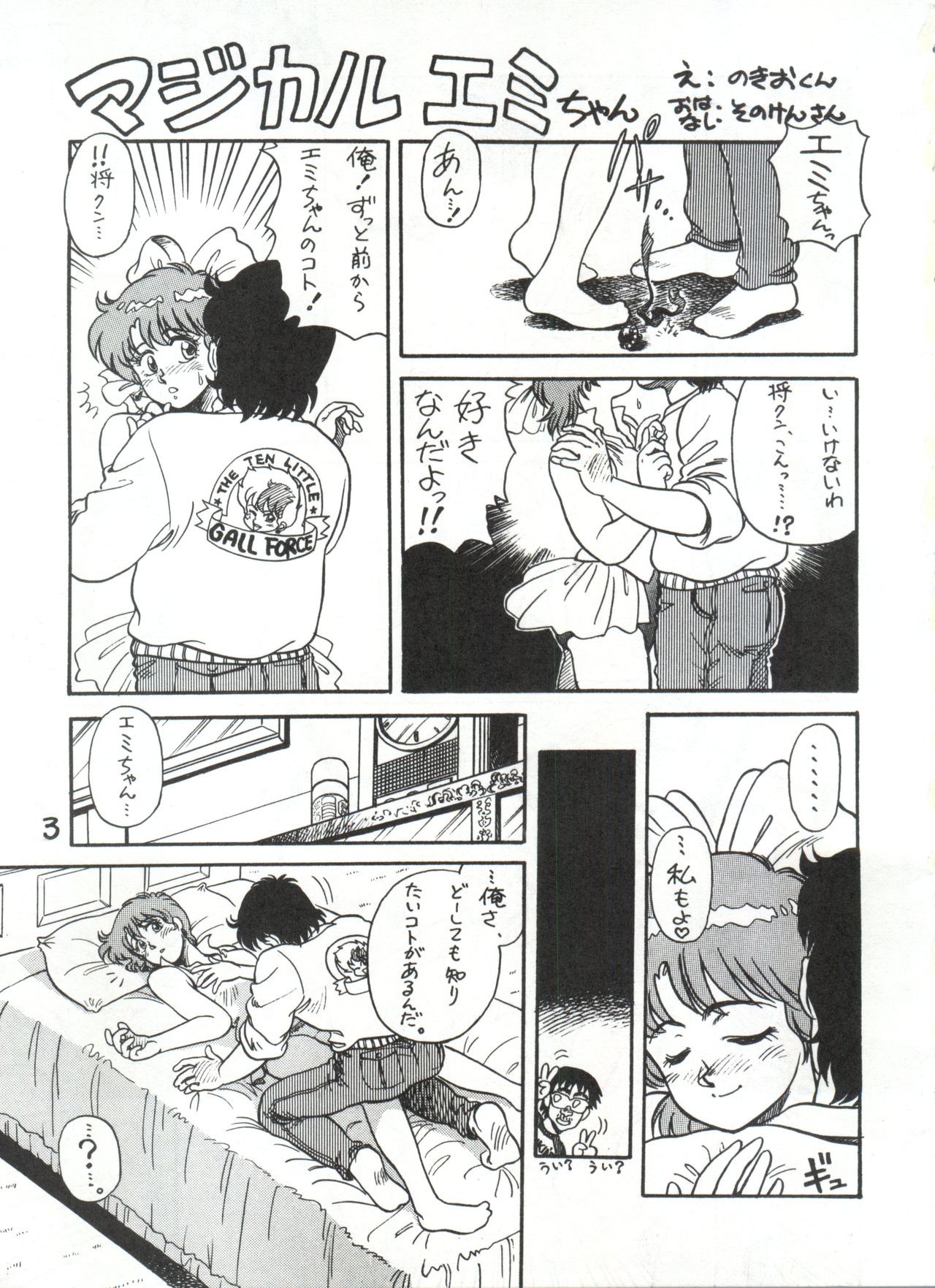 Toppatsu Yamaizuki Bishoujo Hon 2 page 3 full