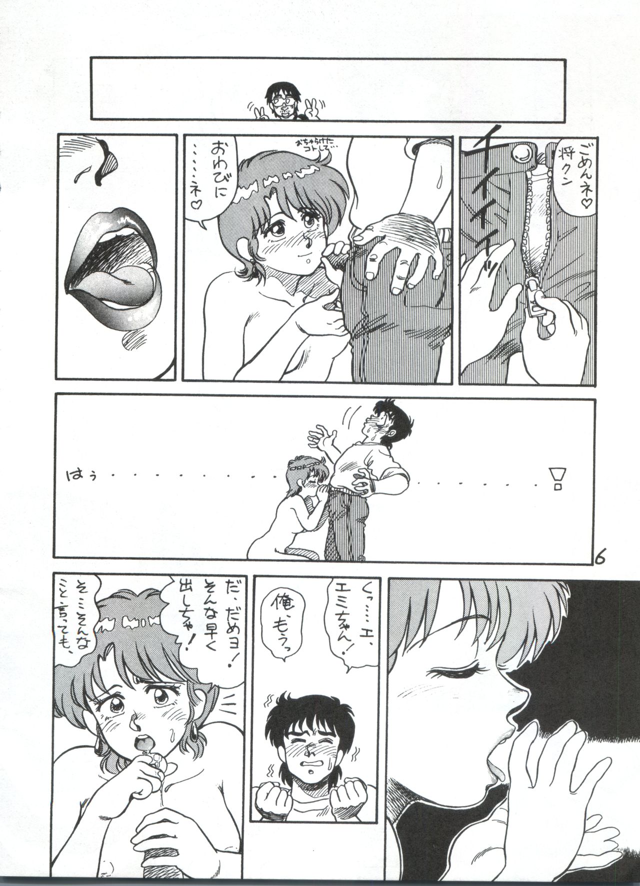 Toppatsu Yamaizuki Bishoujo Hon 2 page 6 full