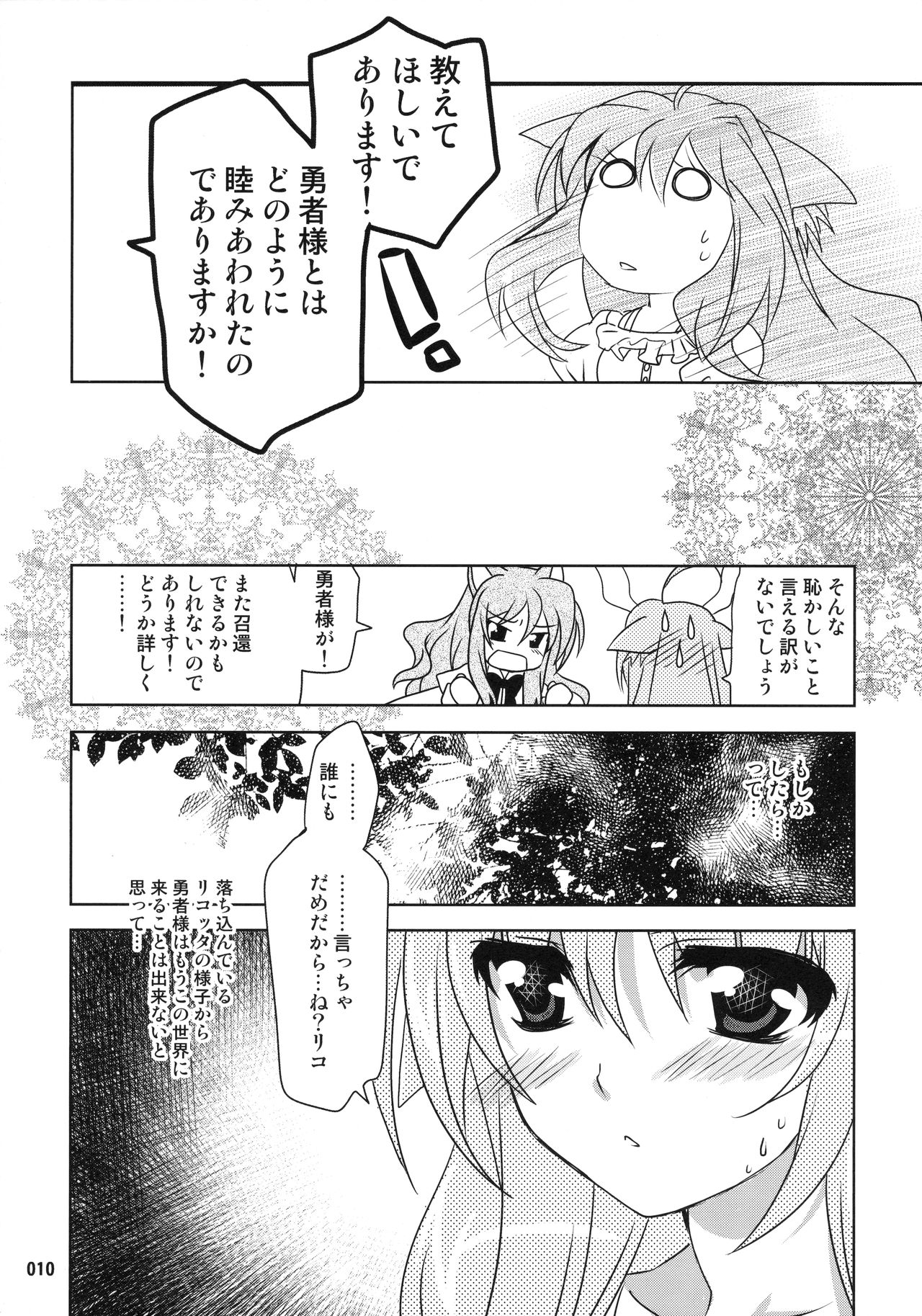 Wonderful Soushuuhen page 10 full