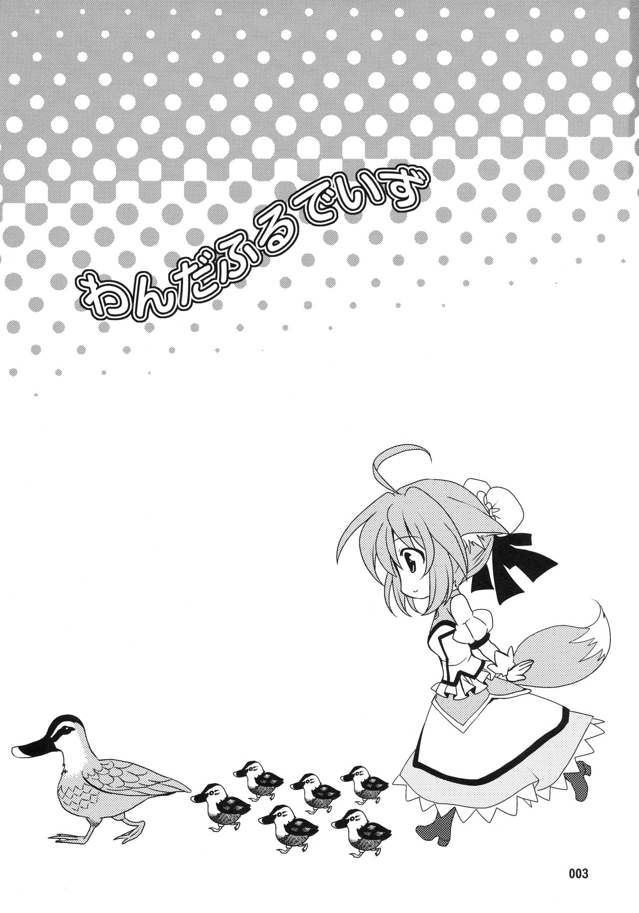 Wonderful Soushuuhen page 3 full