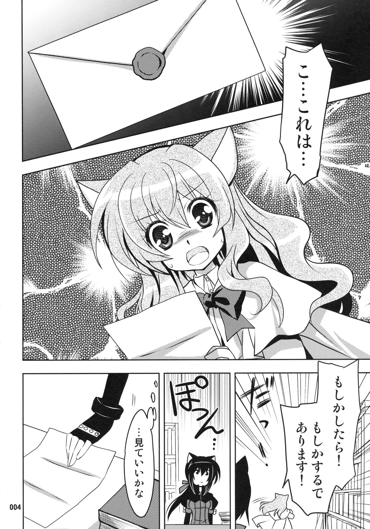 Wonderful Soushuuhen page 4 full