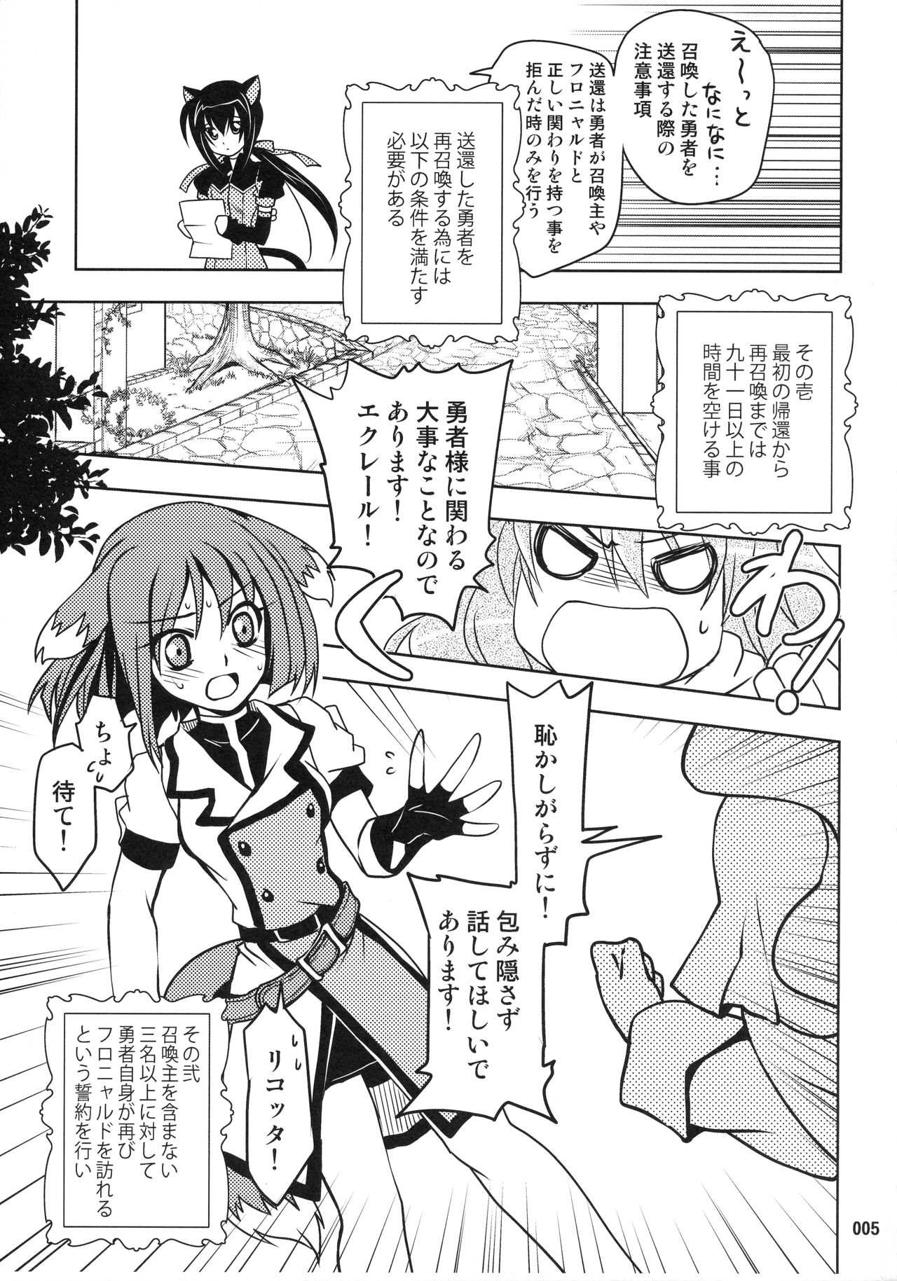 Wonderful Soushuuhen page 5 full