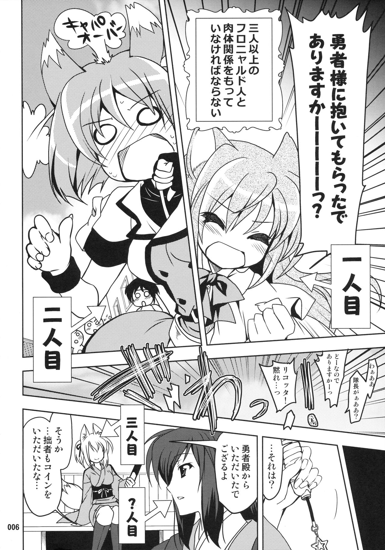 Wonderful Soushuuhen page 6 full