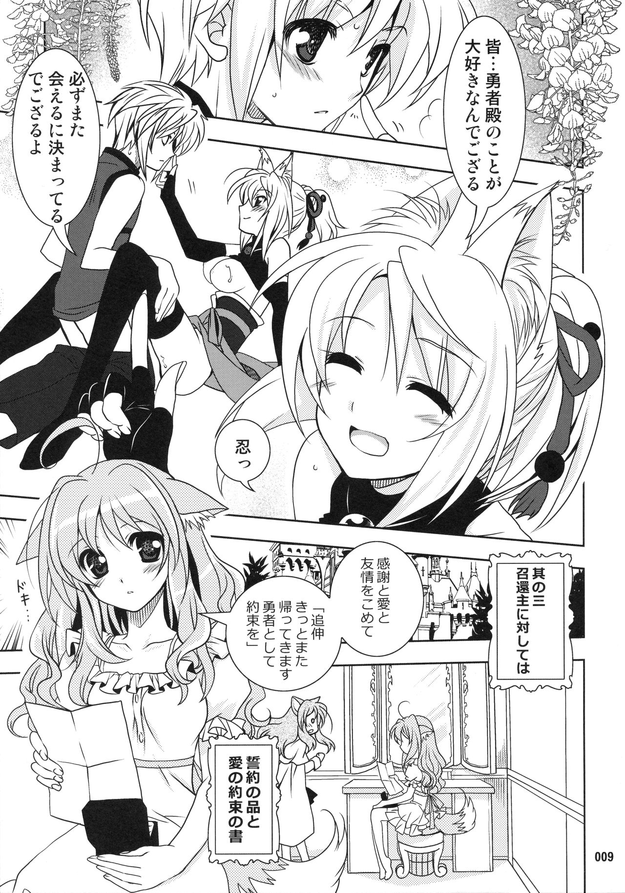 Wonderful Soushuuhen page 9 full