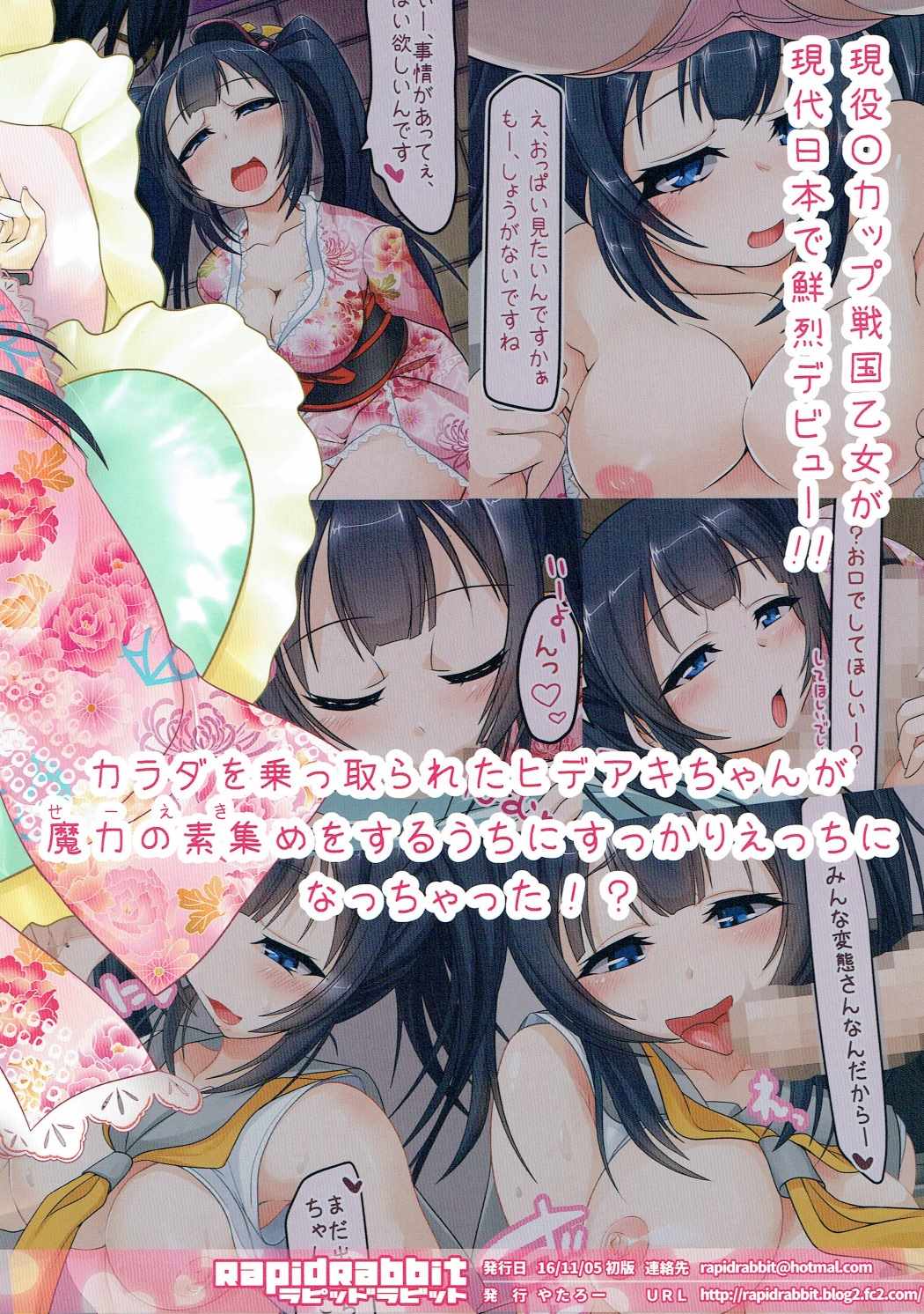 Ikusa no Hime Kobayakawa Hideaki page 10 full