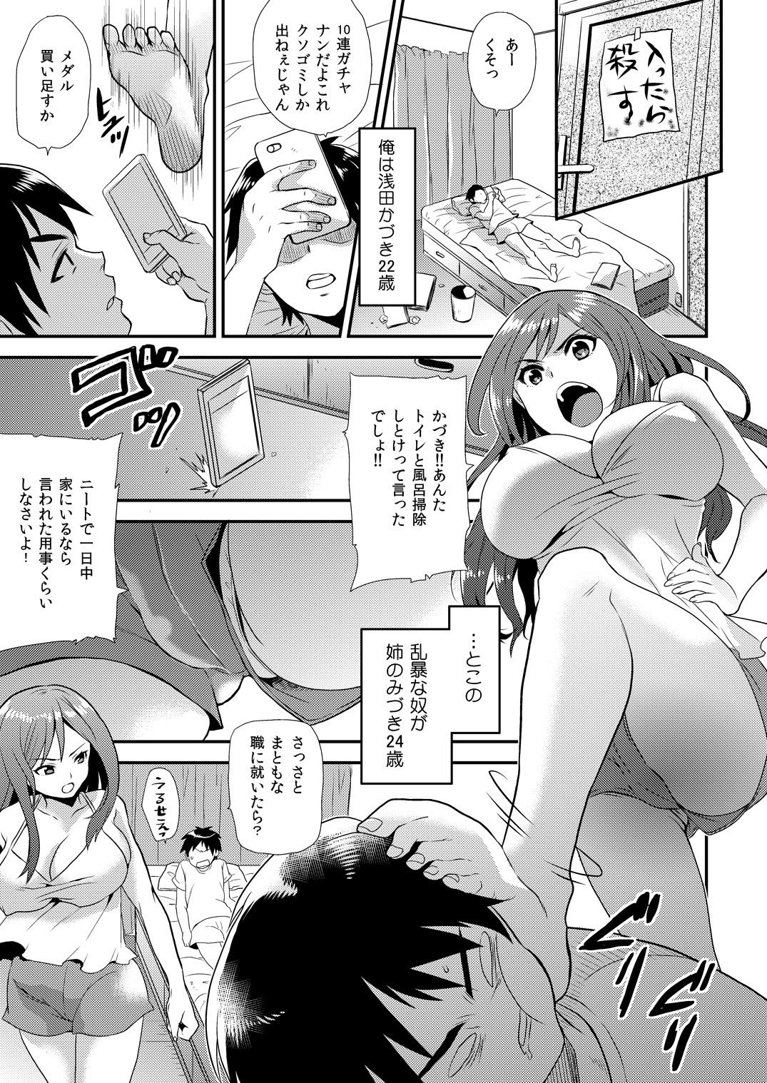 Maji de Bitch na Ana ~Aneki ga Konna ni Erokatta nante!~ 1 page 2 full