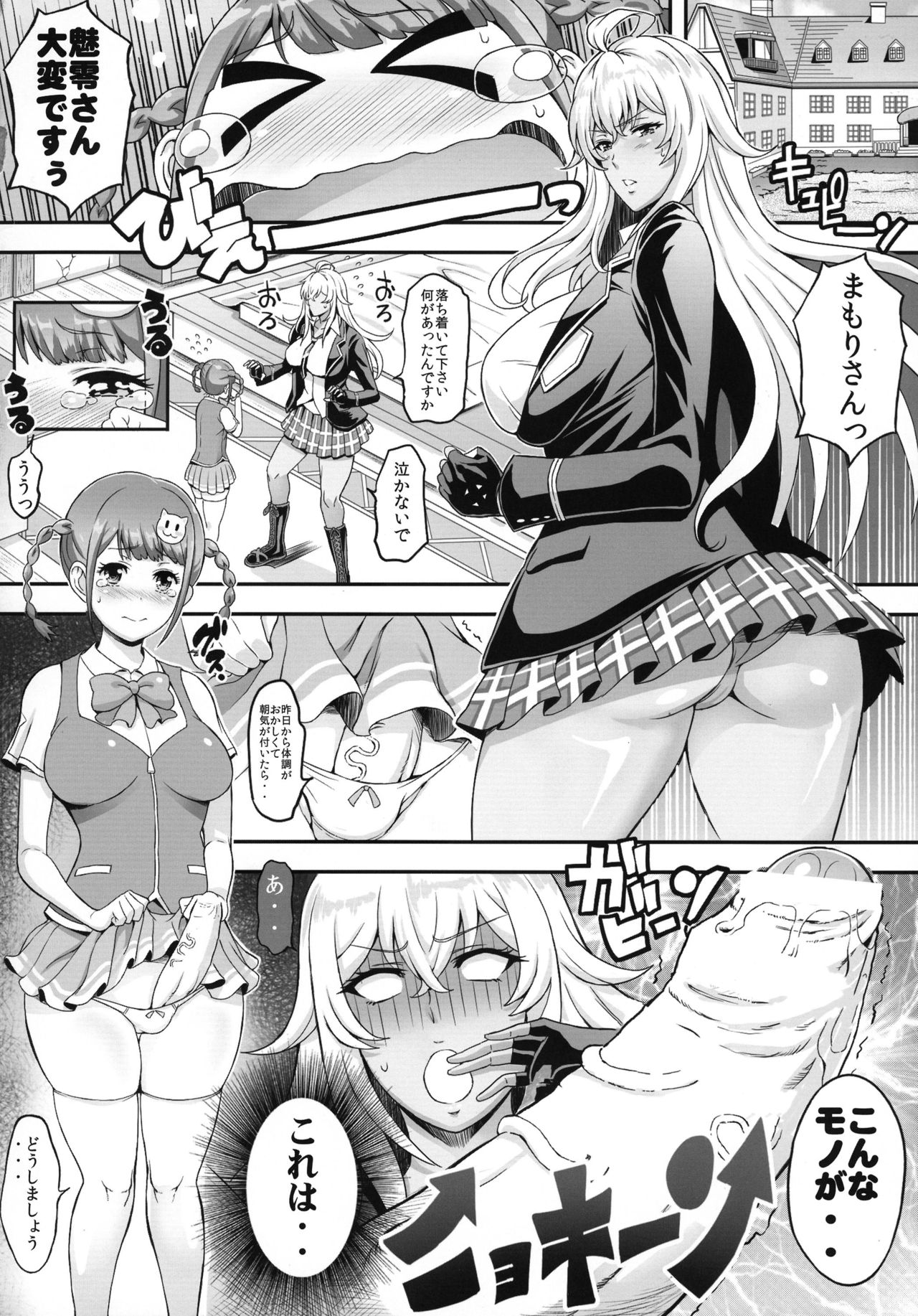 Futanari Drive page 4 full