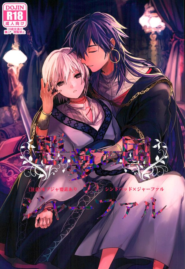 Akumu no Kuni no Jafar page 1 full