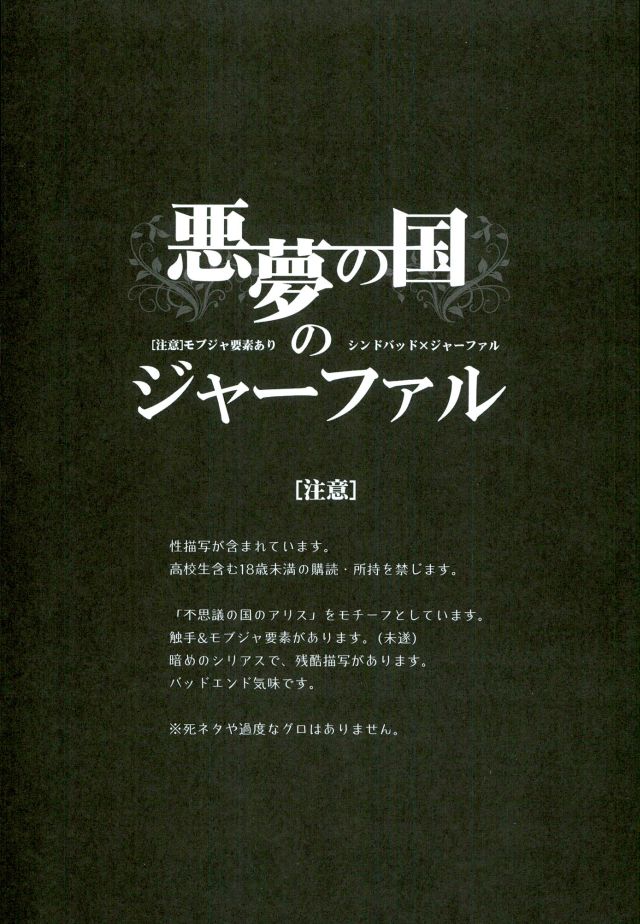 Akumu no Kuni no Jafar page 2 full