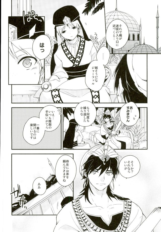 Akumu no Kuni no Jafar page 3 full