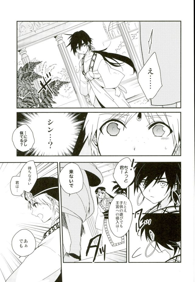 Akumu no Kuni no Jafar page 4 full
