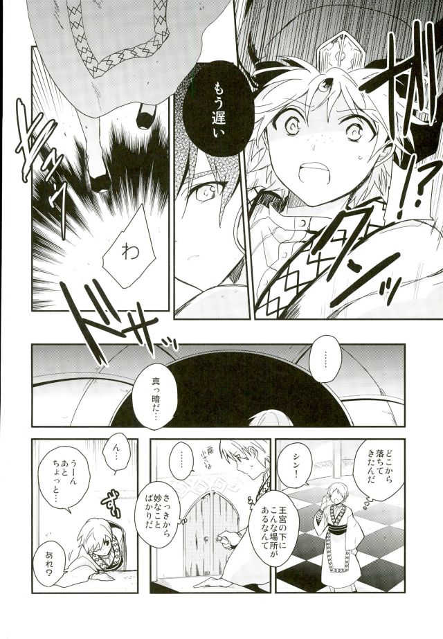 Akumu no Kuni no Jafar page 5 full