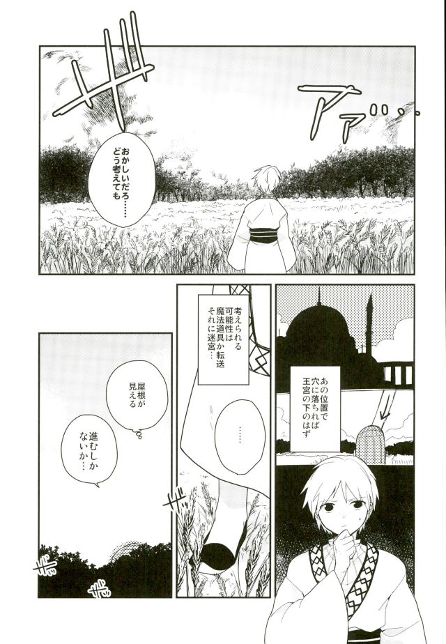 Akumu no Kuni no Jafar page 6 full