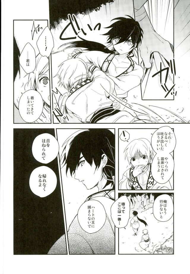 Akumu no Kuni no Jafar page 9 full