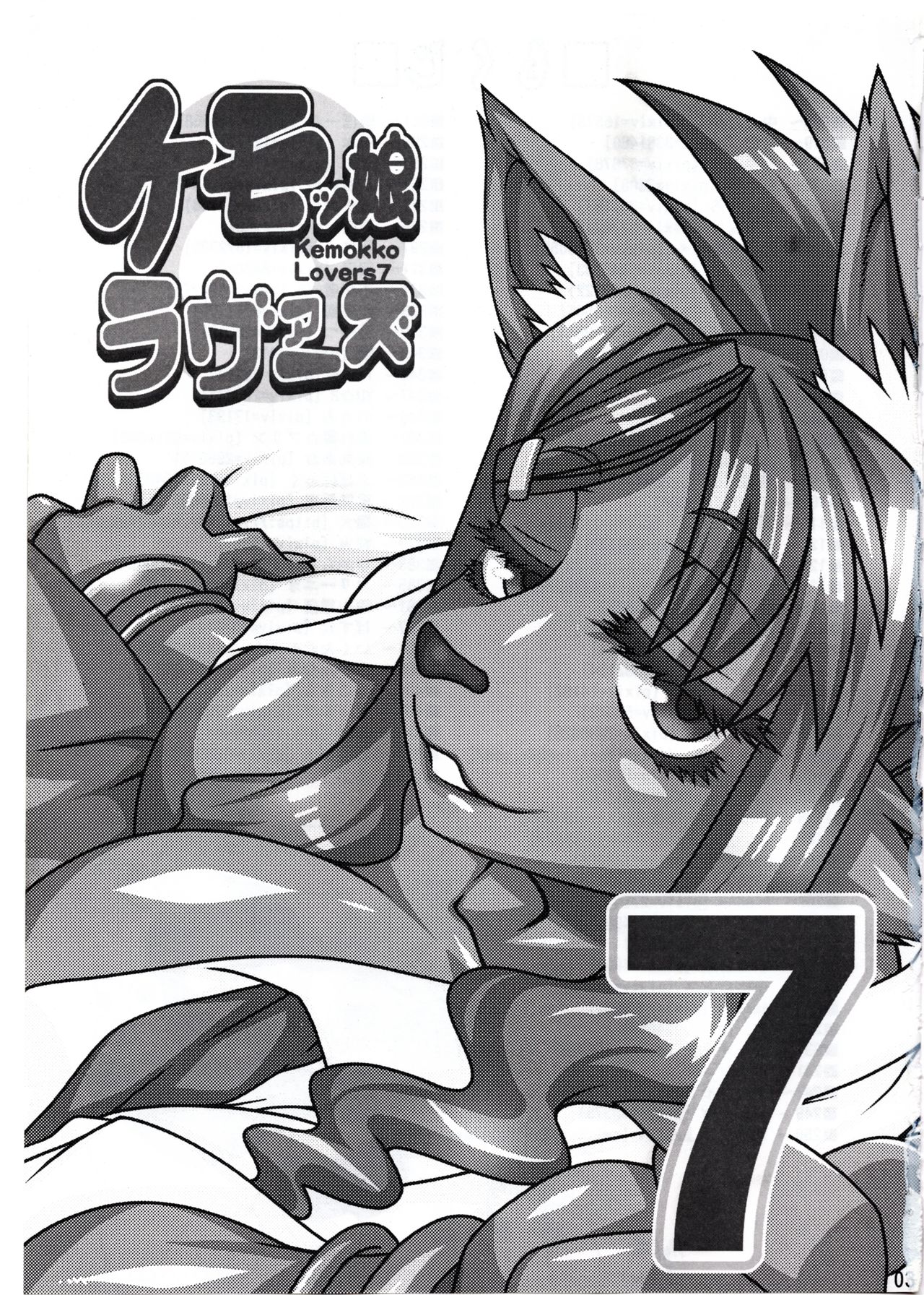 Kemokko Lovers 7 page 2 full