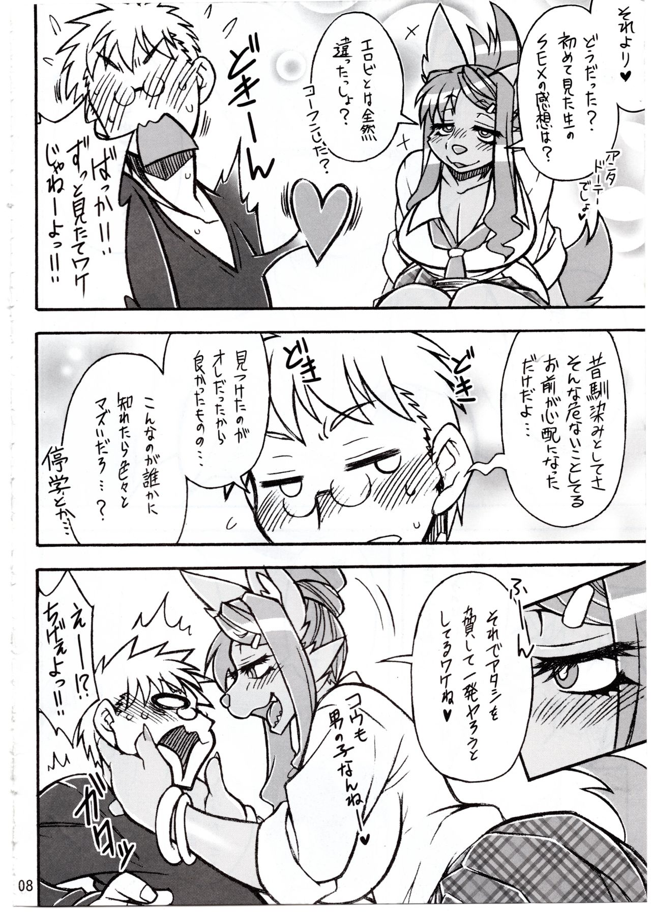 Kemokko Lovers 7 page 7 full