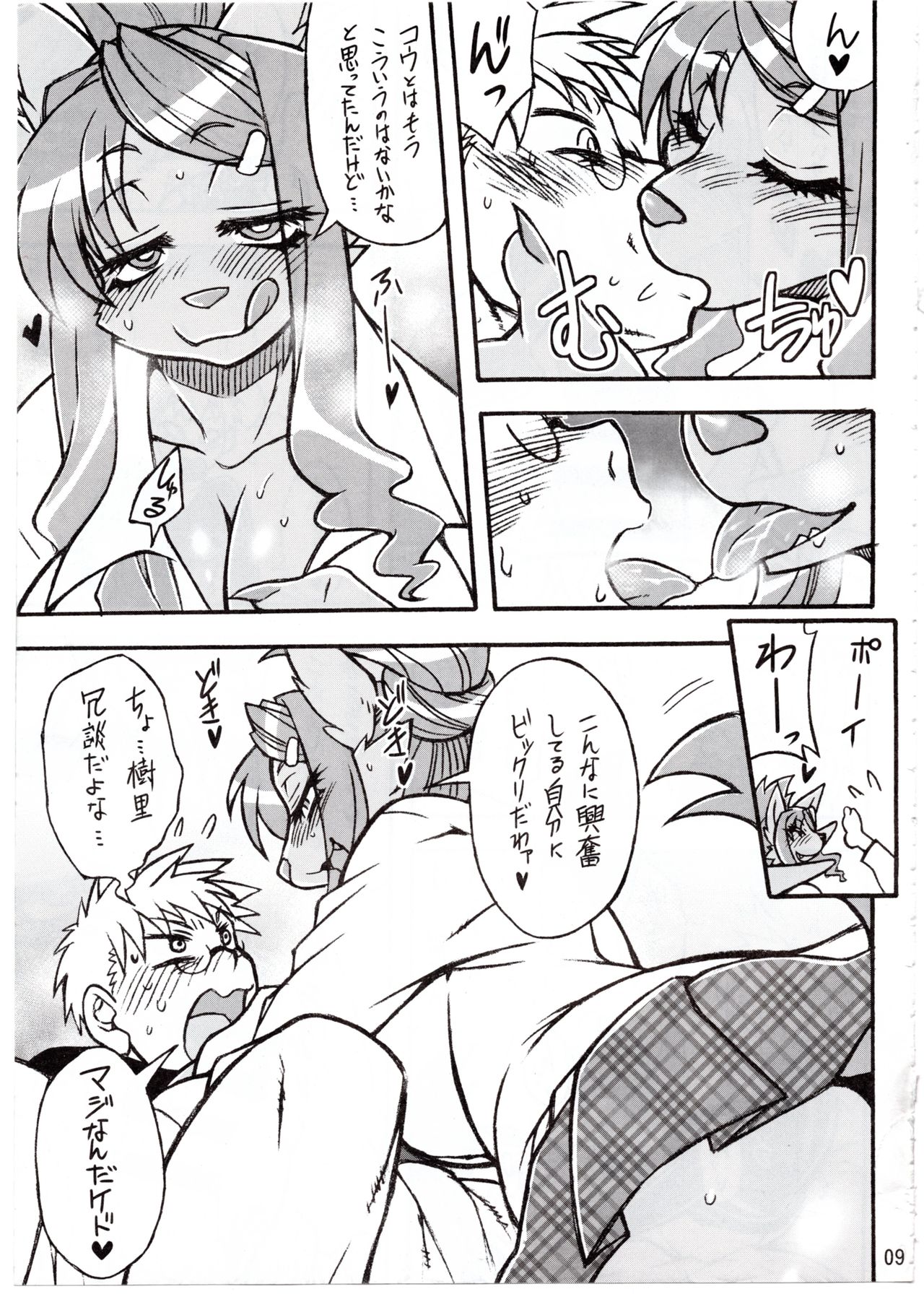 Kemokko Lovers 7 page 8 full