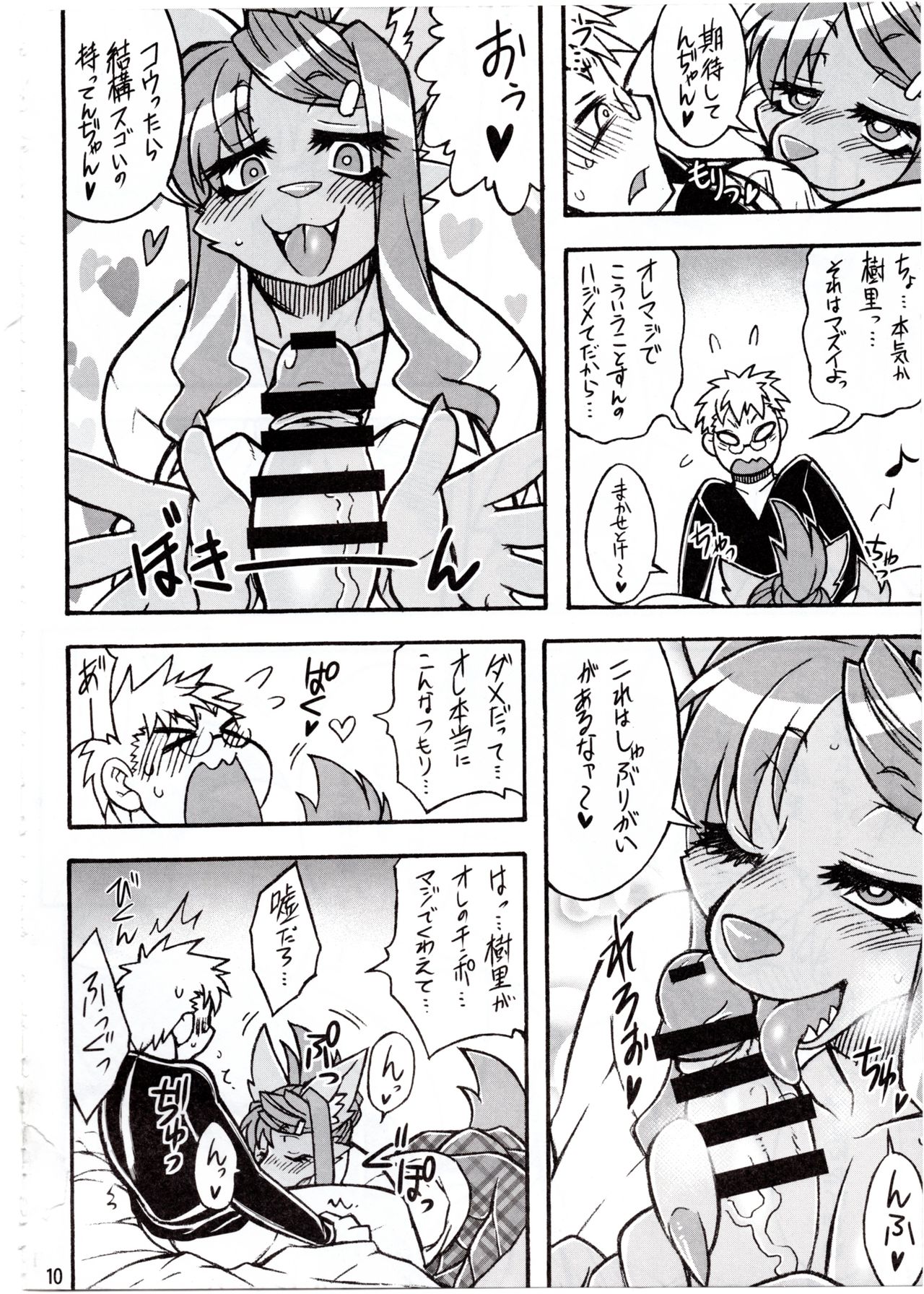 Kemokko Lovers 7 page 9 full