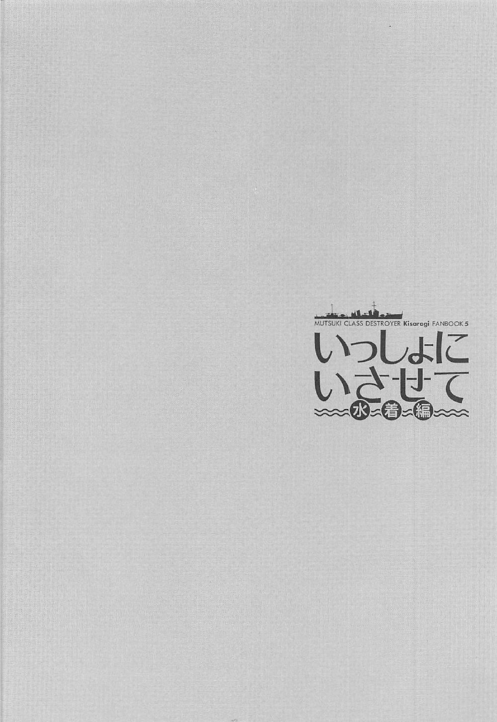 Issho ni Isasete Mizugi Hen page 3 full