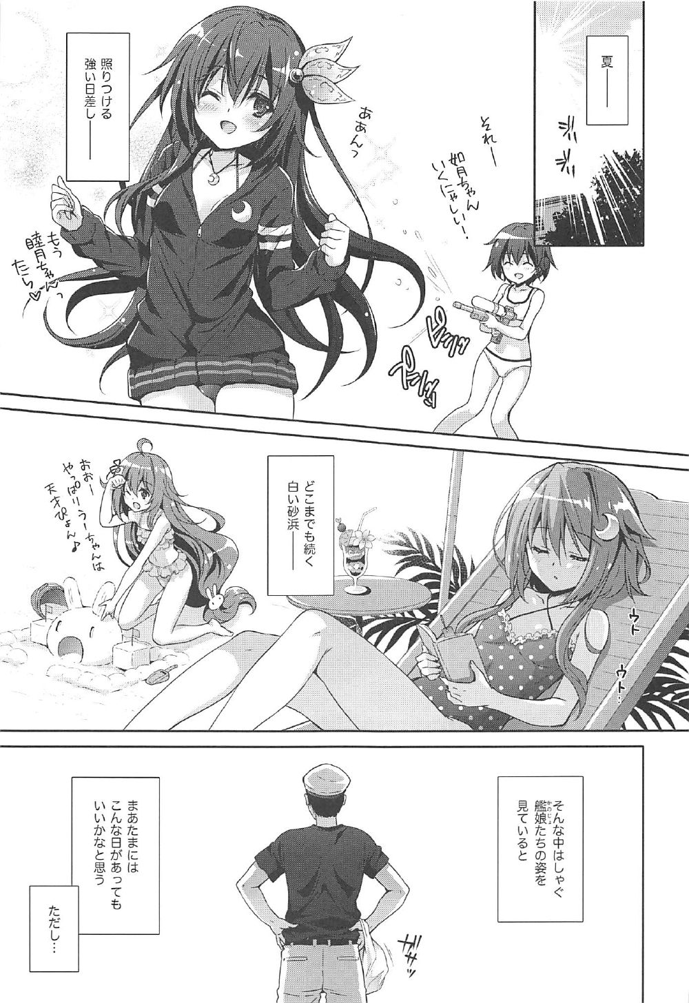 Issho ni Isasete Mizugi Hen page 4 full