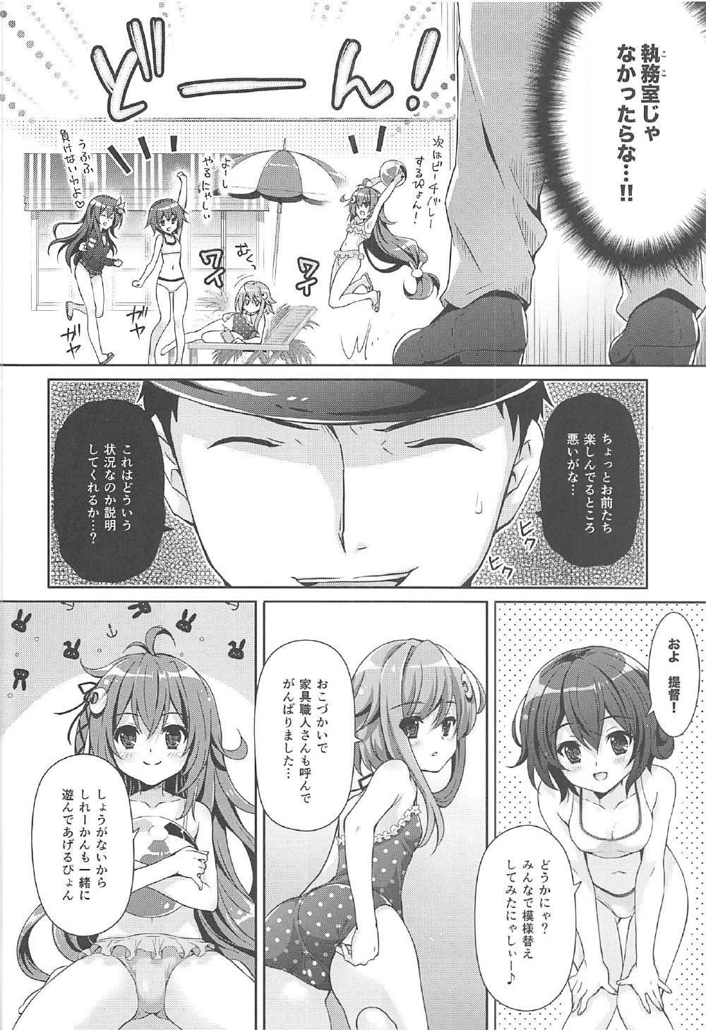 Issho ni Isasete Mizugi Hen page 5 full