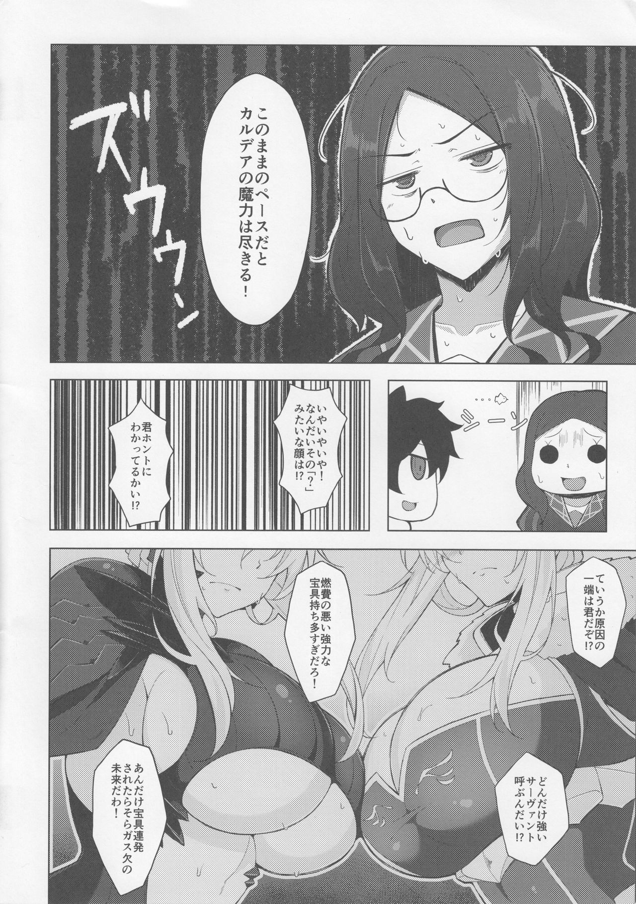Maryoku/Kyoukyuu page 3 full