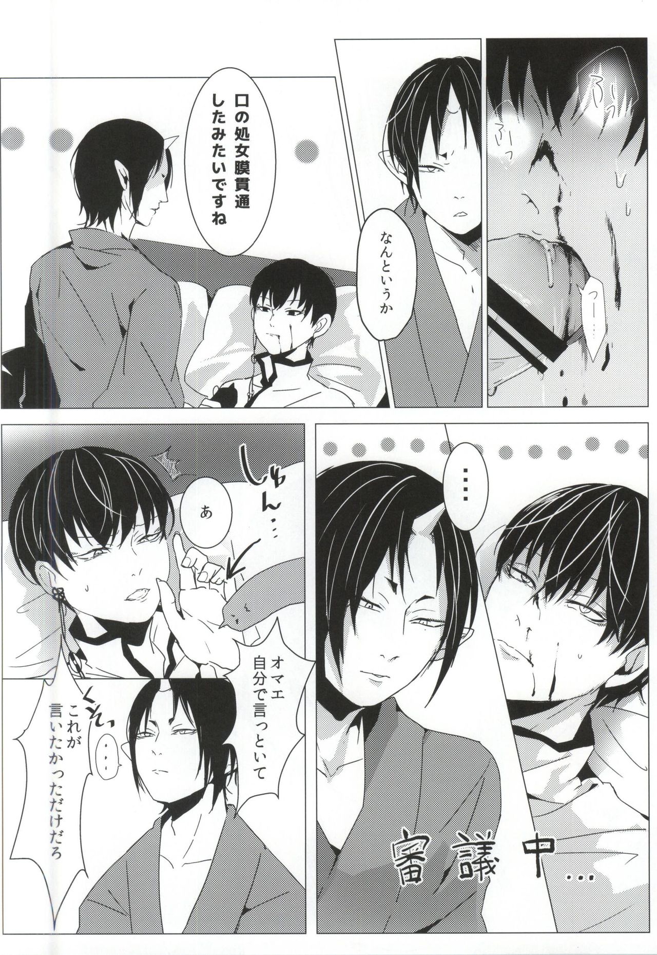 完全変態 page 10 full