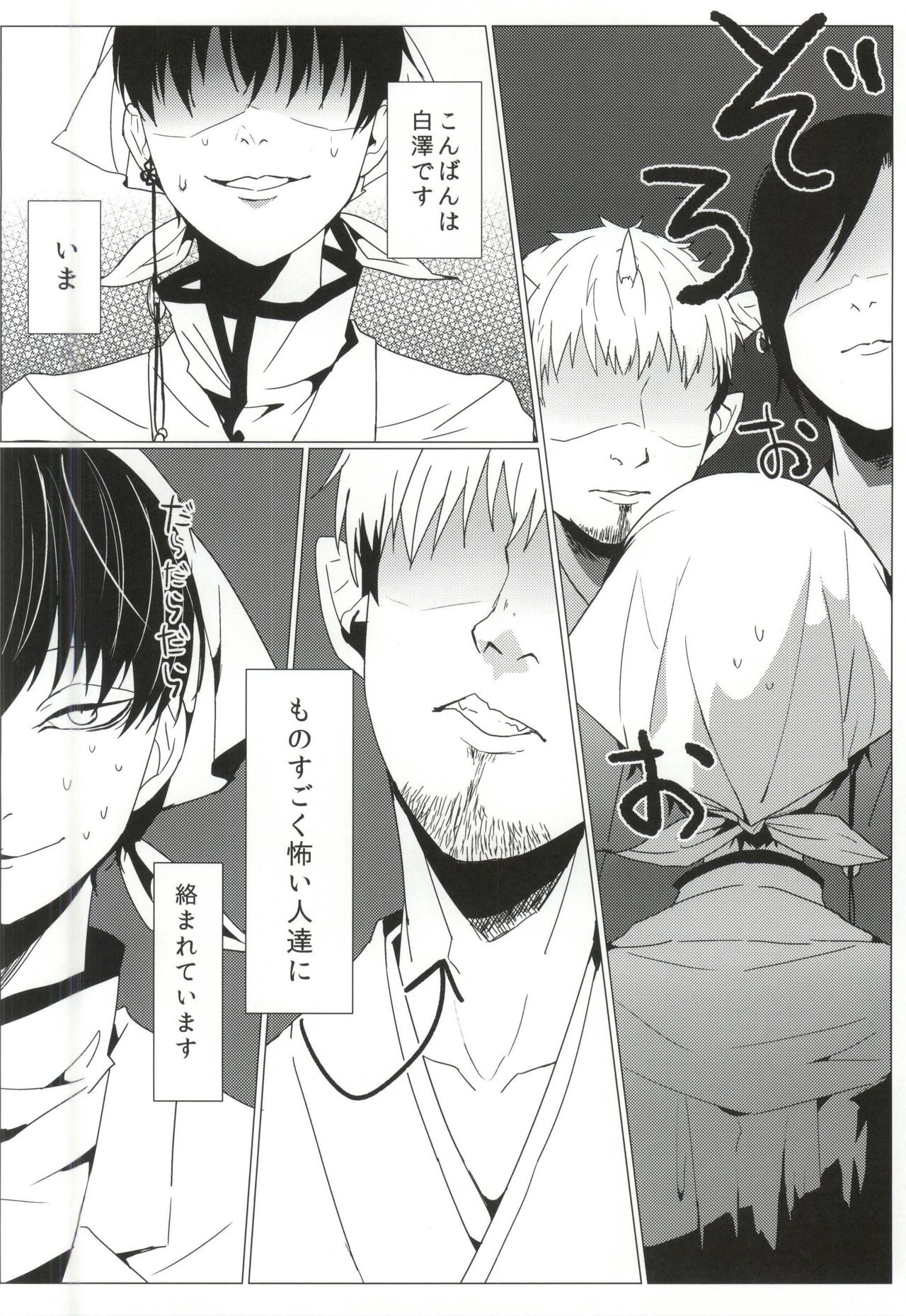 完全変態 page 2 full