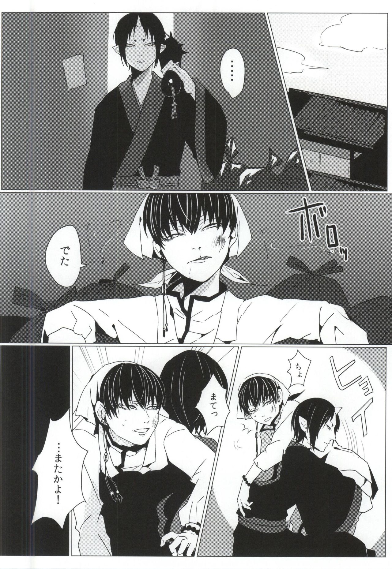 完全変態 page 4 full