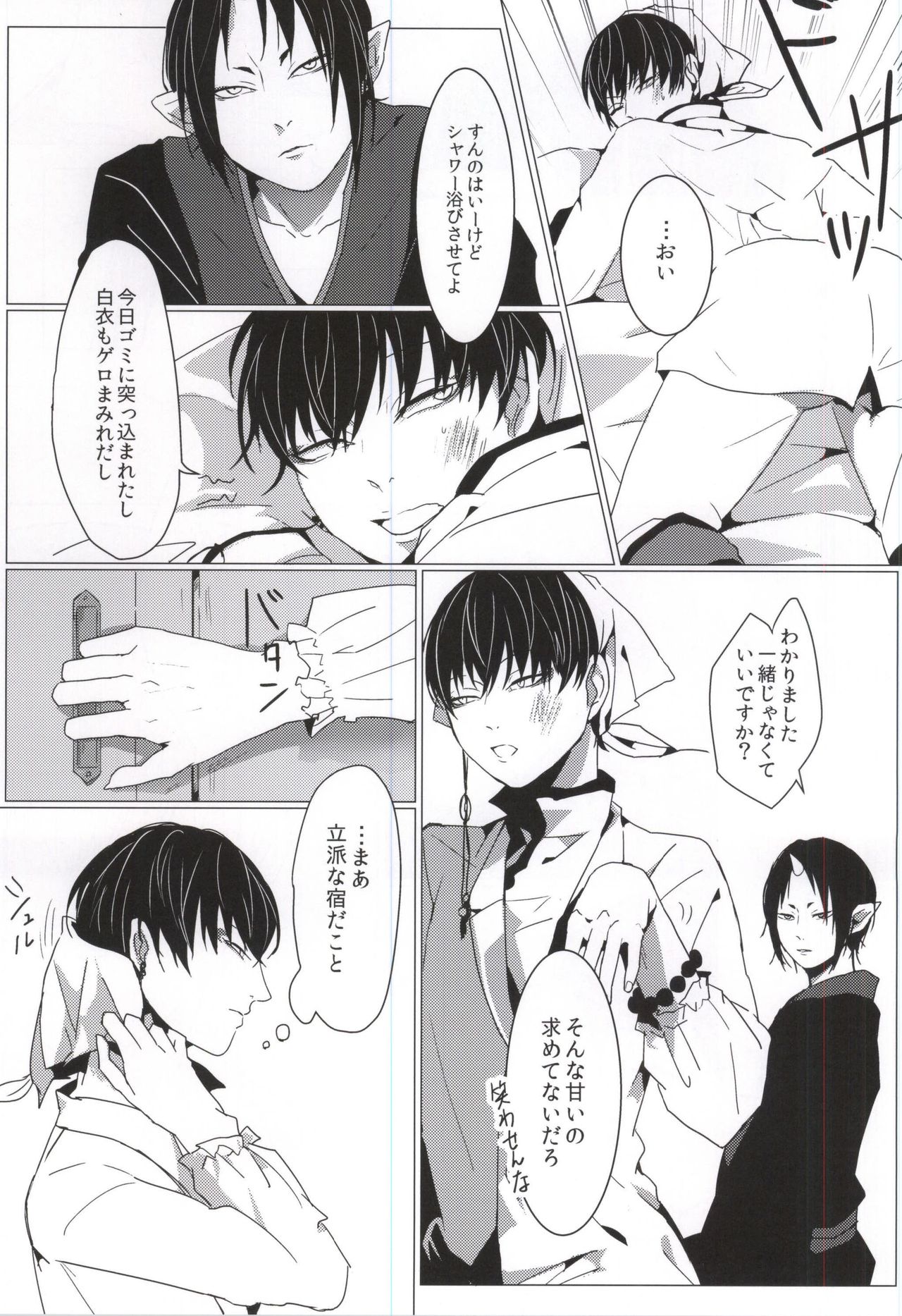 完全変態 page 5 full