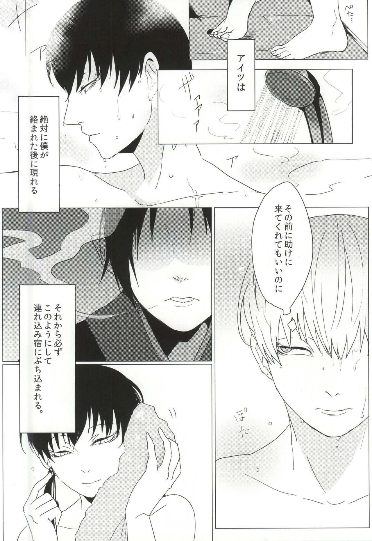 完全変態 page 6 full