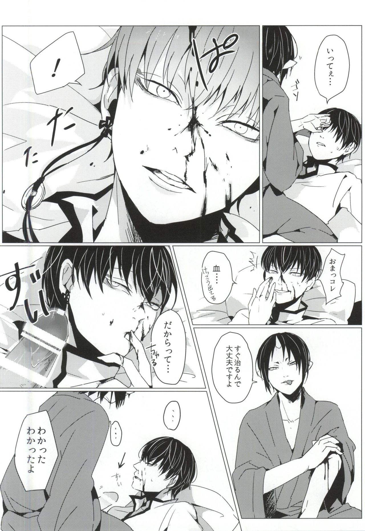 完全変態 page 8 full