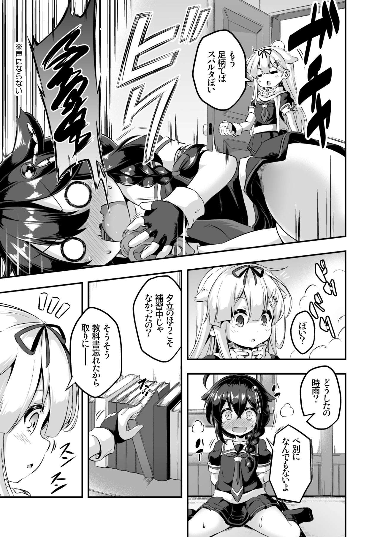 Loli & Futa Vol. 7 page 4 full