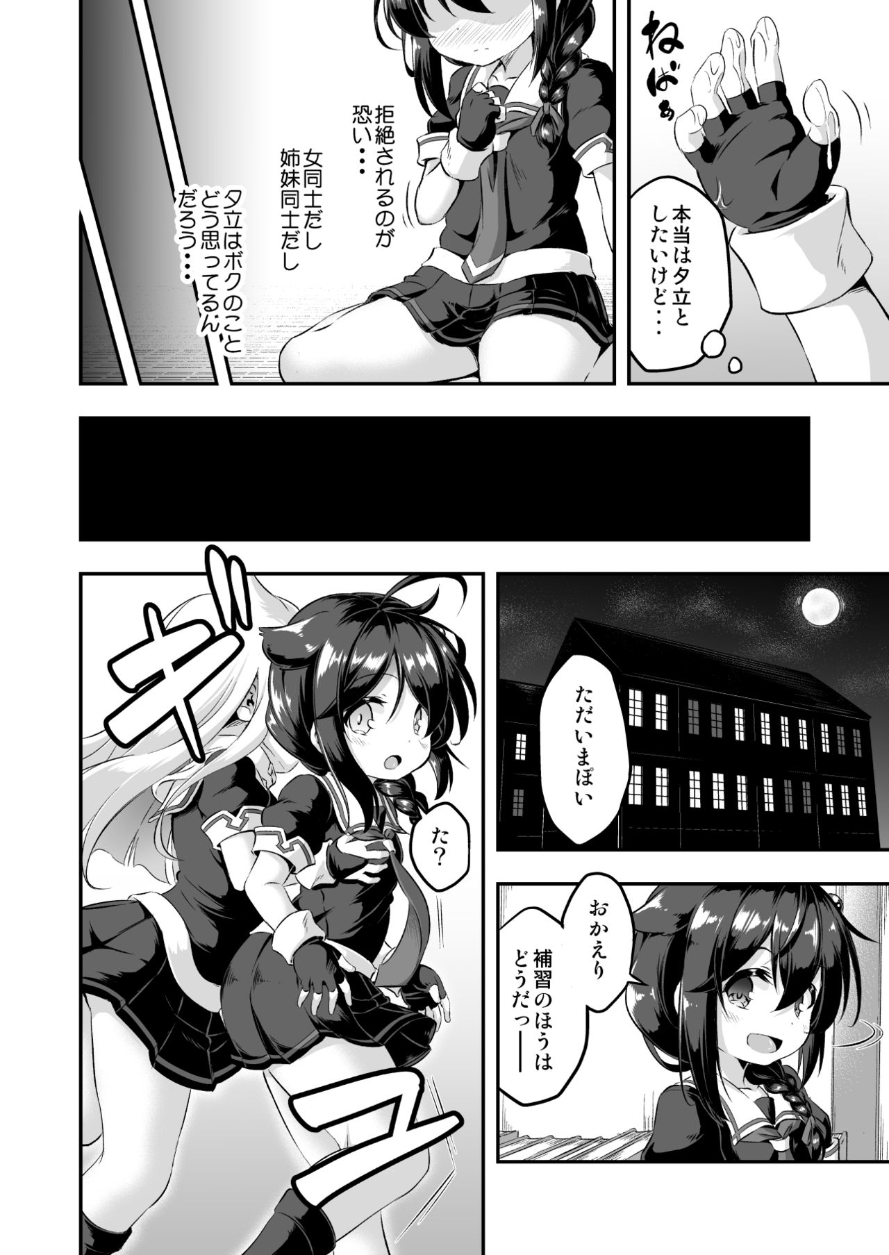 Loli & Futa Vol. 7 page 7 full