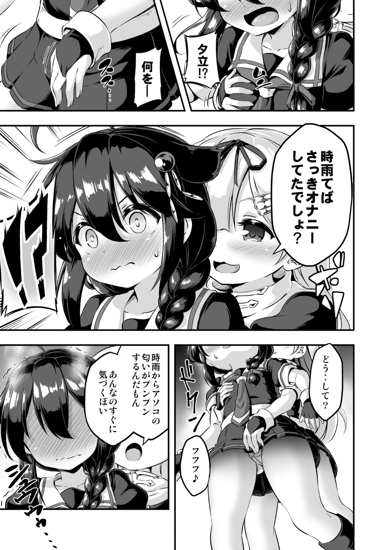 Loli & Futa Vol. 7 page 8 full