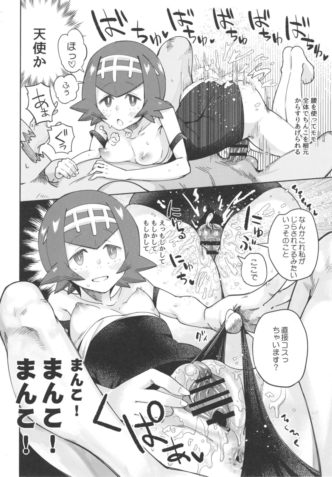 Dokidoki Suiren Massage page 10 full
