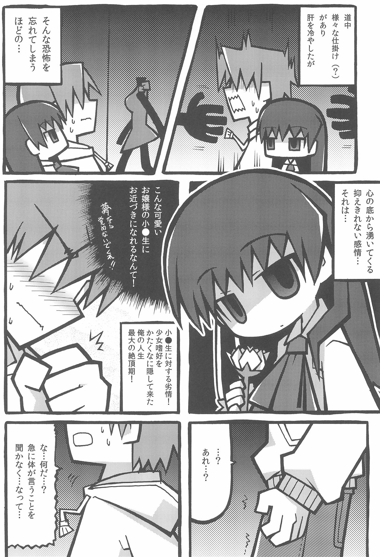 Ib-chan no Lolicon-san 30-bun Cooking page 6 full