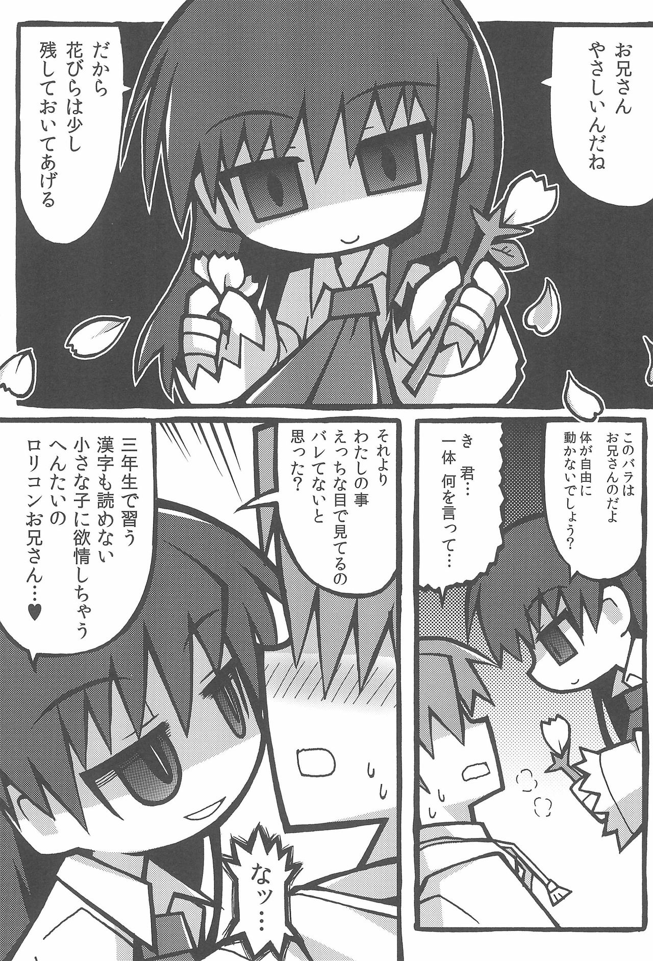 Ib-chan no Lolicon-san 30-bun Cooking page 7 full