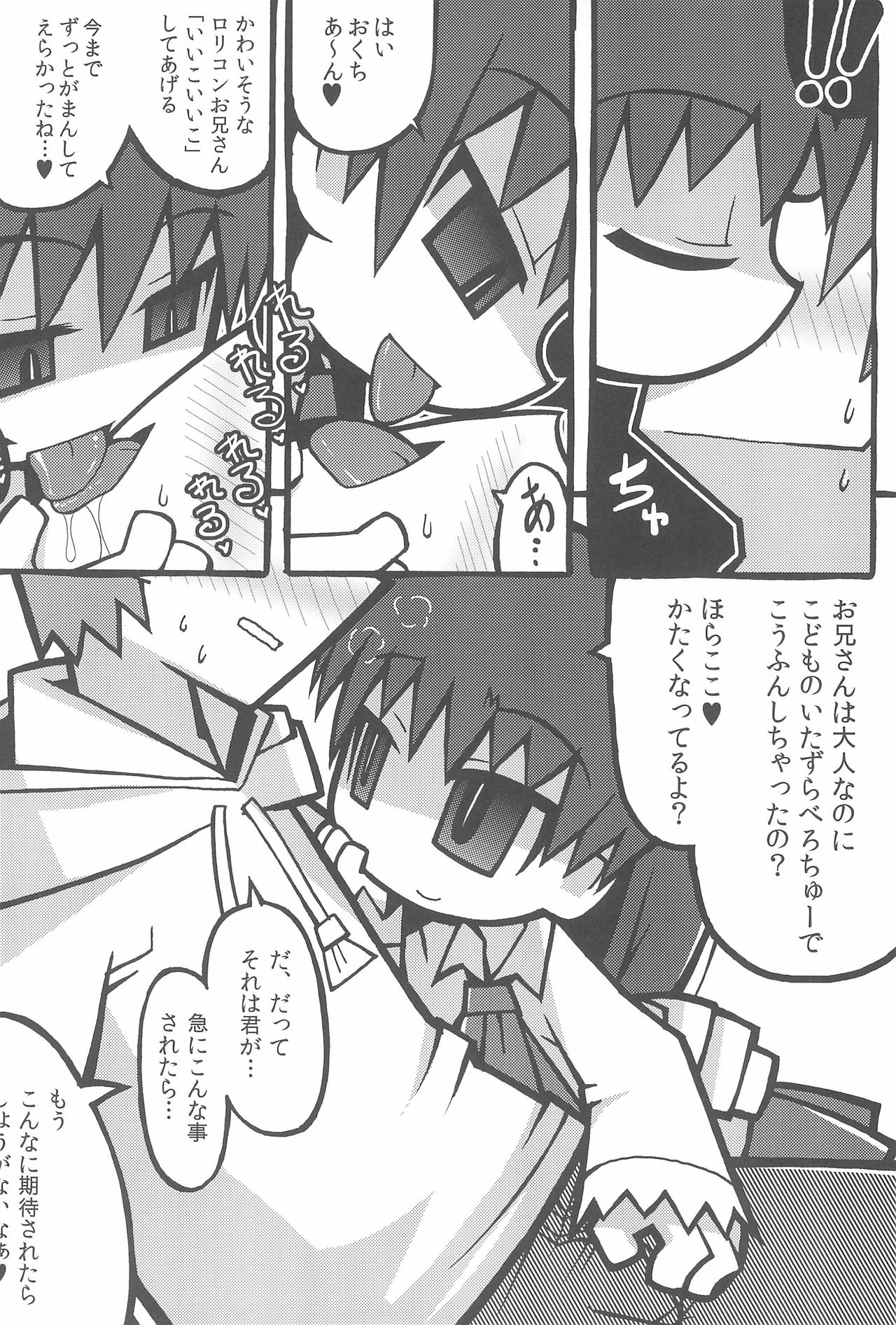 Ib-chan no Lolicon-san 30-bun Cooking page 8 full