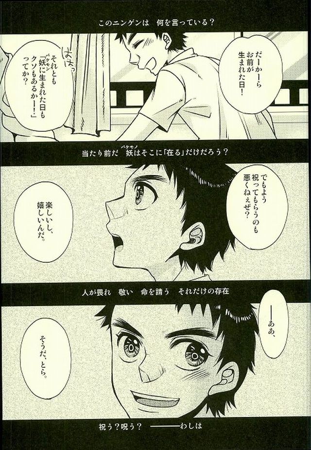 Tsuioku no Uta page 8 full