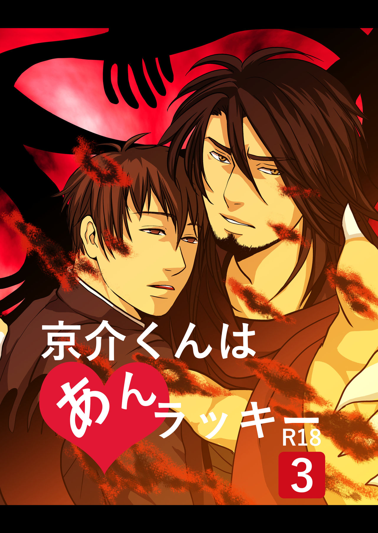 Kyousuke-kun wa an Lucky page 1 full