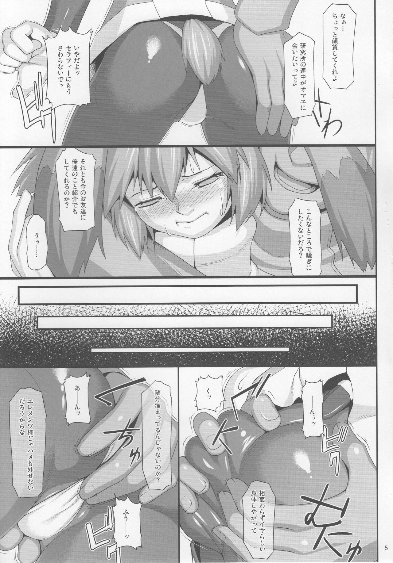 Seraphic Gate 4 page 4 full