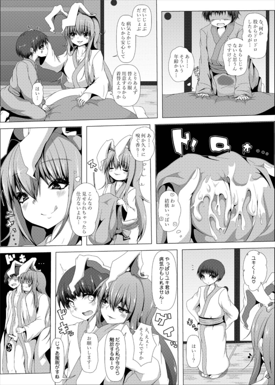 Udonge Onee-san ga Mite Ageru page 5 full
