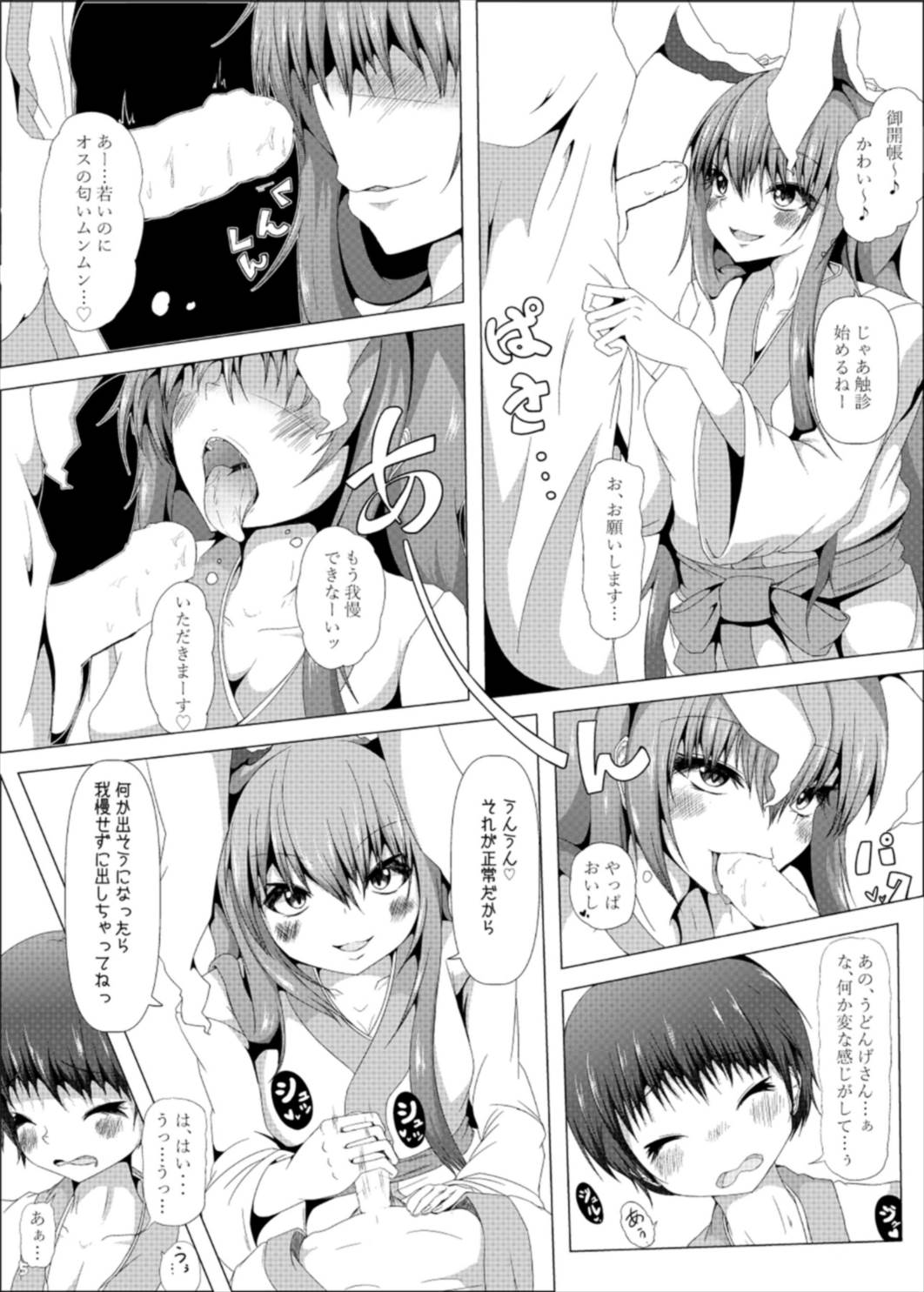 Udonge Onee-san ga Mite Ageru page 6 full