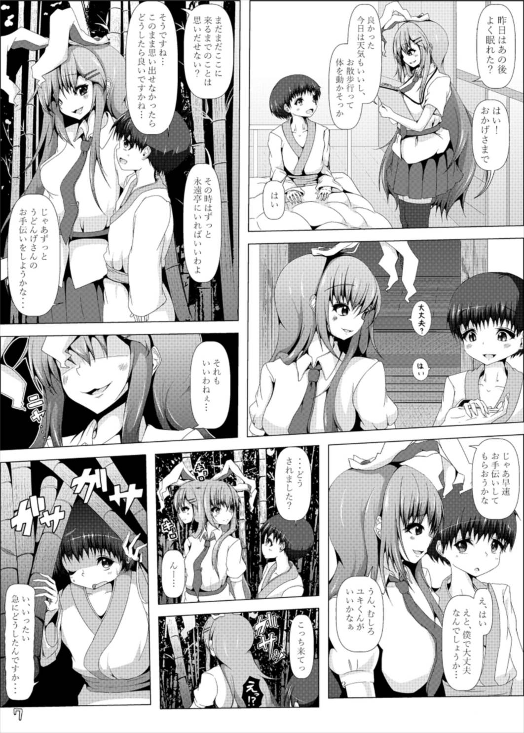 Udonge Onee-san ga Mite Ageru page 8 full