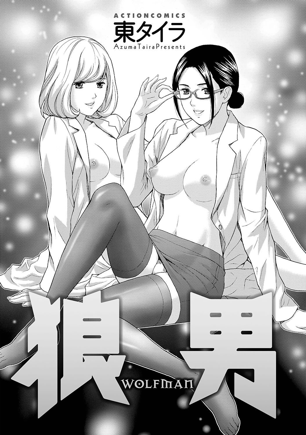 Ookami Otoko - Wolfman page 3 full