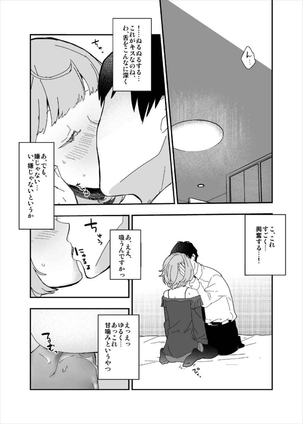 Takeuchi P to Takagaki Kaede-san ga Hatsu H de Mechakucha Ichaicha Suru Hon page 5 full