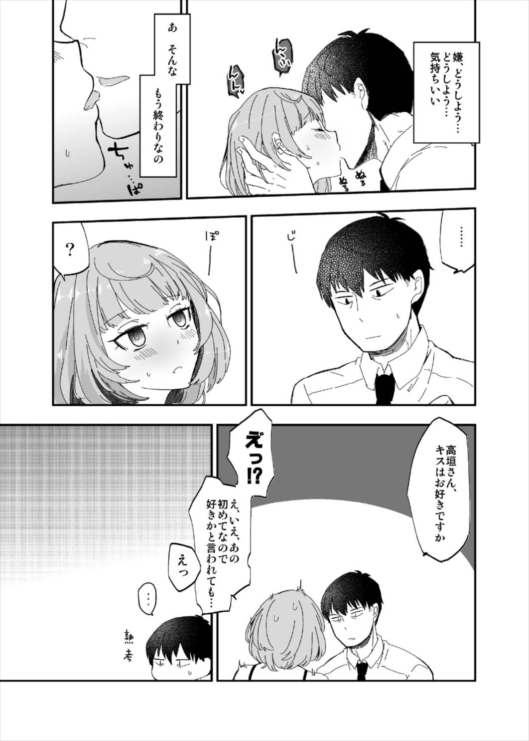 Takeuchi P to Takagaki Kaede-san ga Hatsu H de Mechakucha Ichaicha Suru Hon page 6 full
