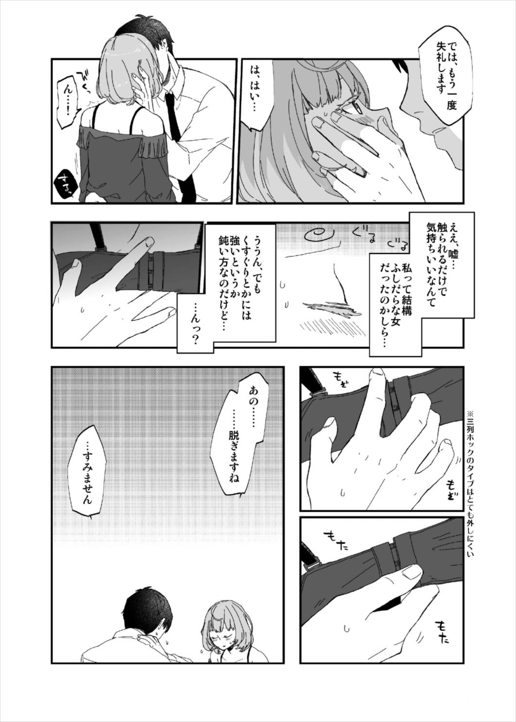 Takeuchi P to Takagaki Kaede-san ga Hatsu H de Mechakucha Ichaicha Suru Hon page 7 full
